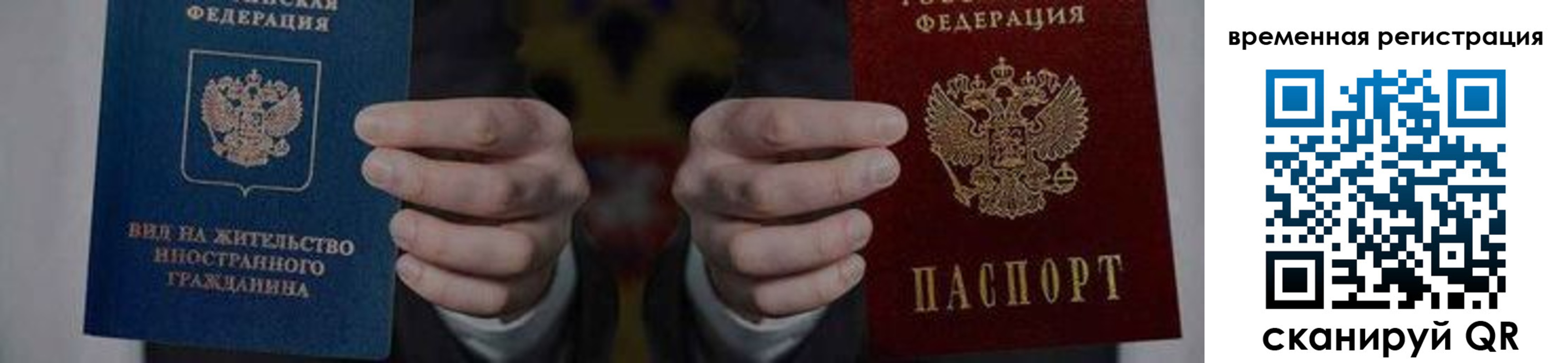 временная регистрация для всех в Джанкое