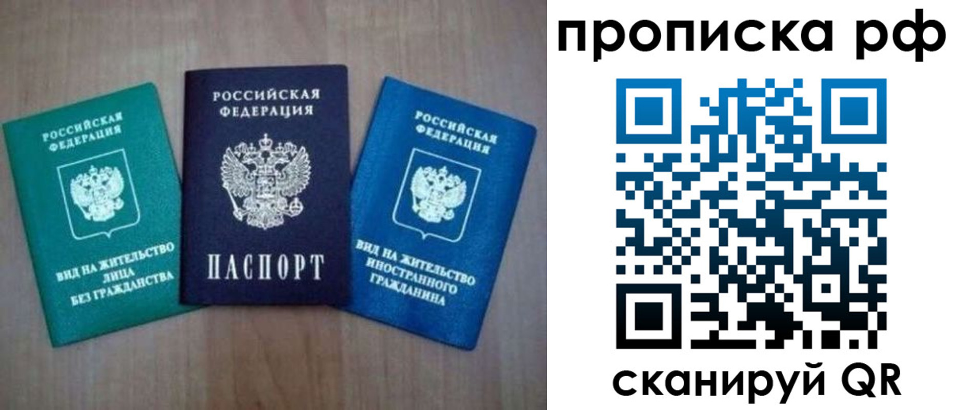 прописка паспорт в Джанкое