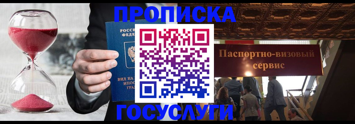временная регистрация законно в Джанкое