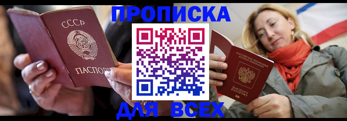 временная регистрация адрес в Джанкое