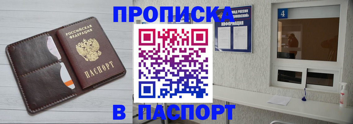 прописка регистрация в Джанкое