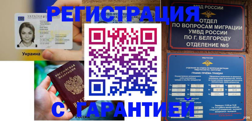 прописка иностранных граждан в Джанкое