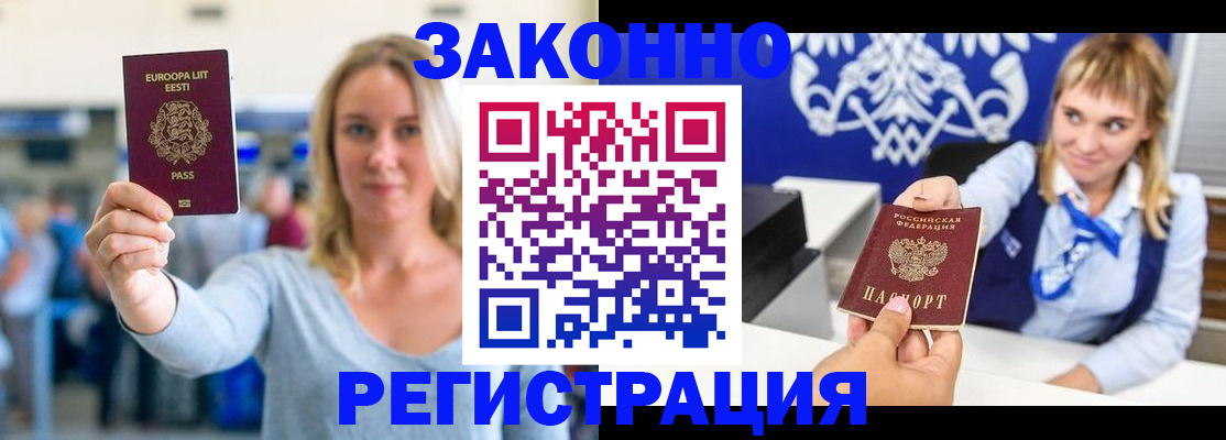 временная регистрация гарантия в Джанкое