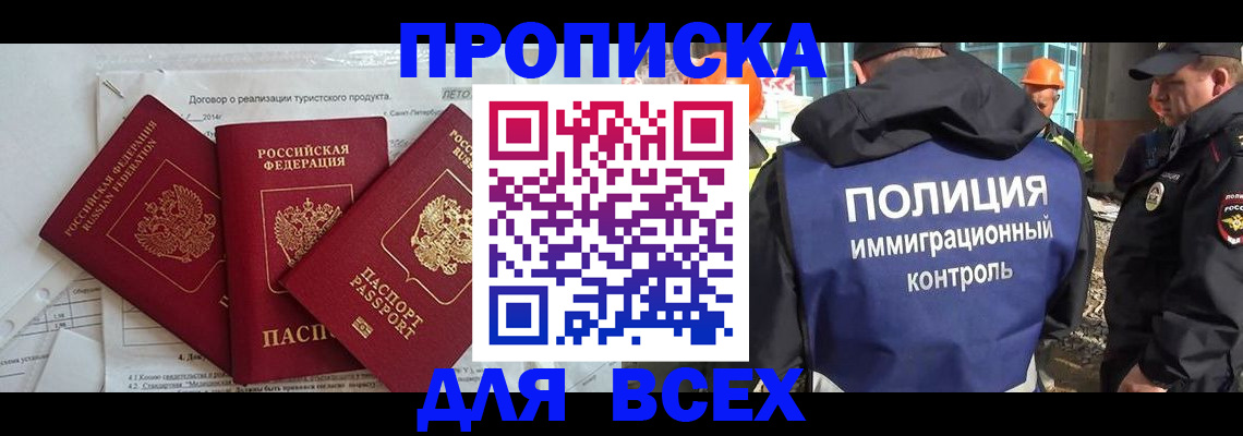 прописка регистрация в Джанкое
