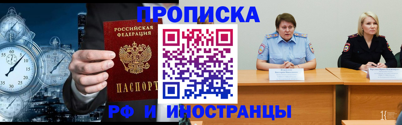 временная регистрация купить в Джанкое