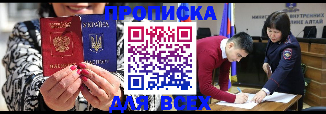 купить прописку в Джанкое