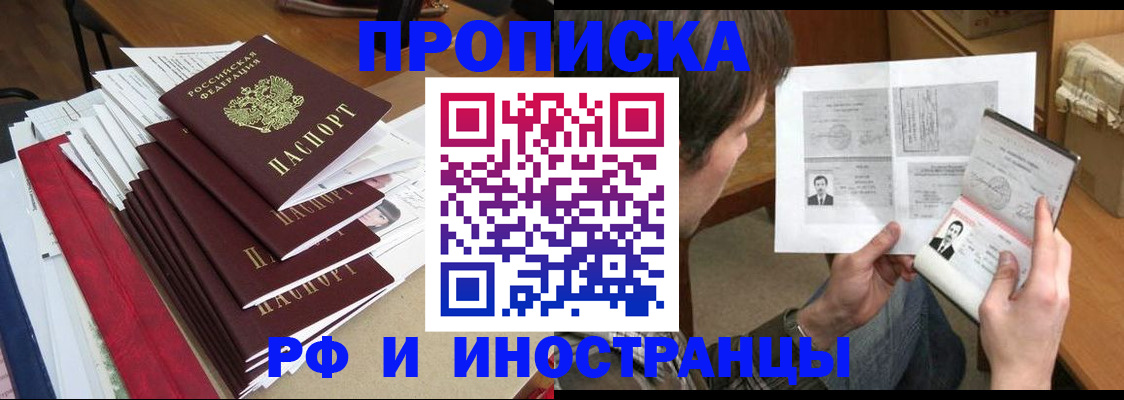 прописка штамп в Джанкое